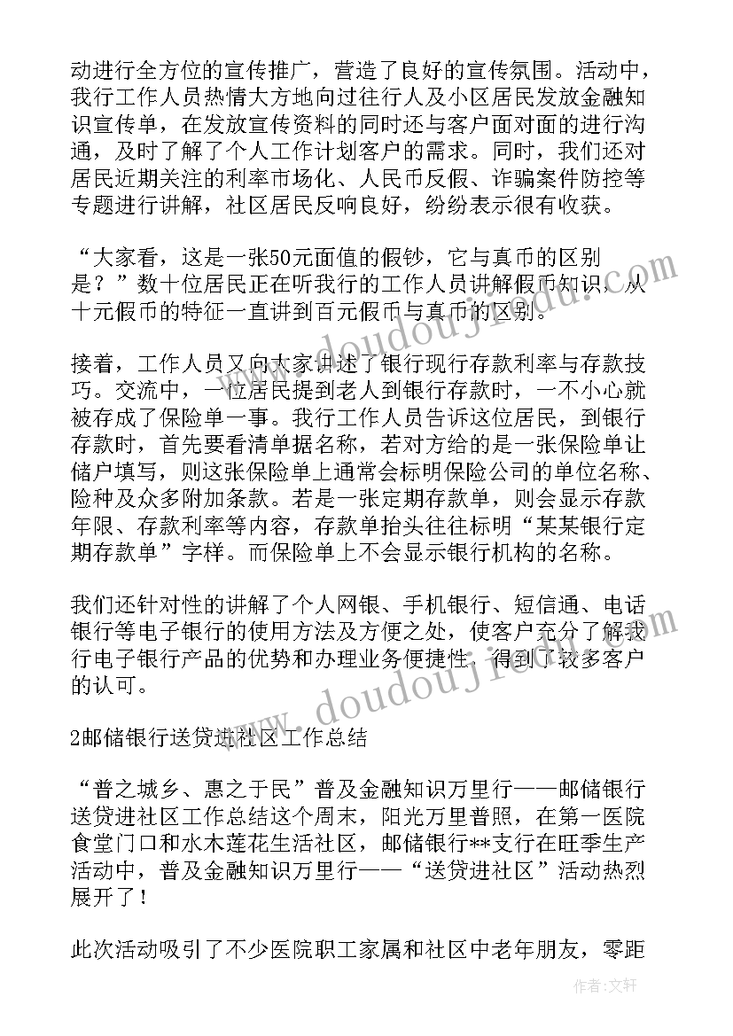 2023年银行进社区开展营销活动 银行社区活动方案(大全7篇)