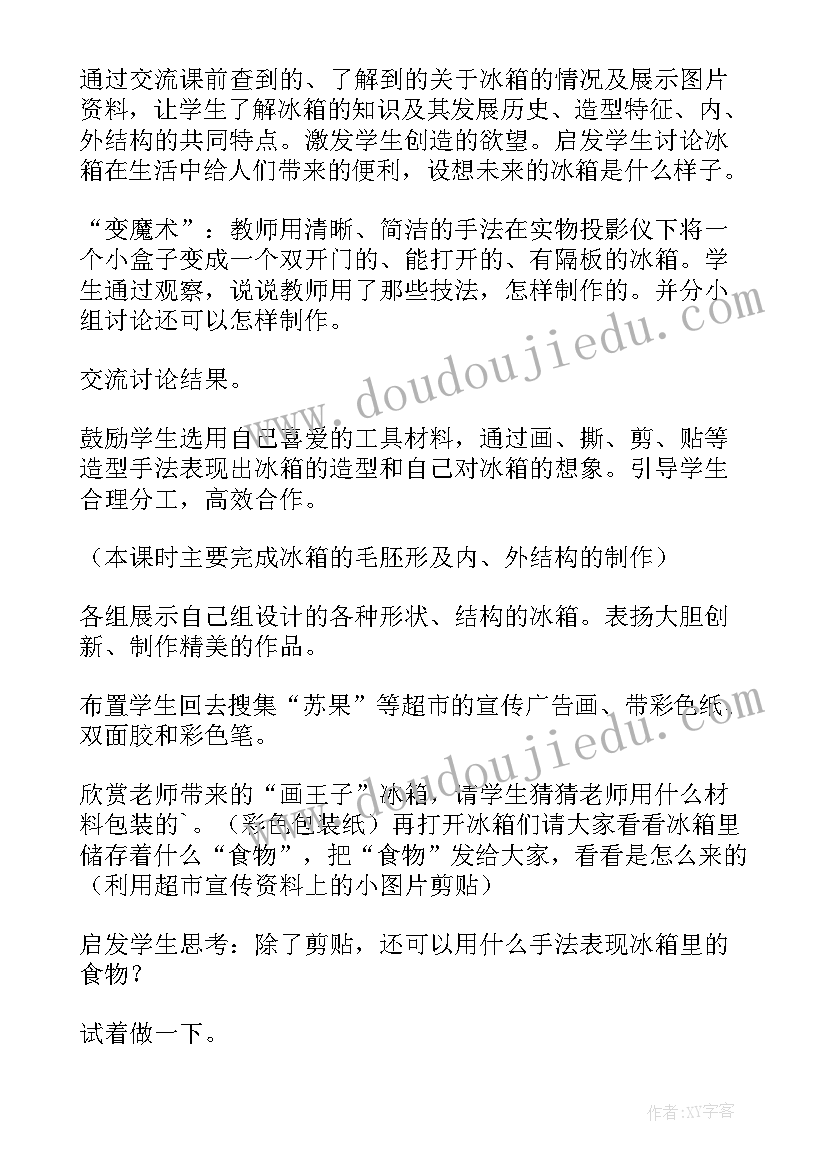 小学美术百变团花说课稿(实用6篇)