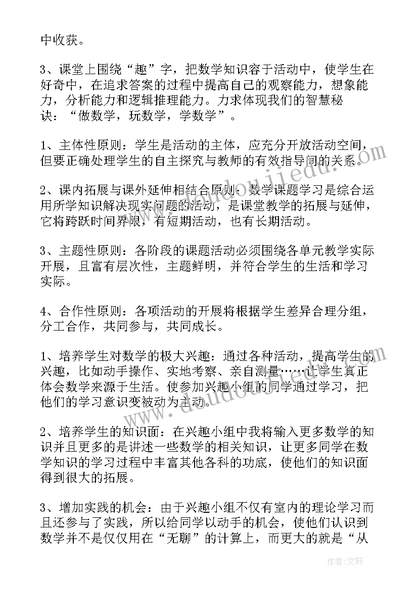 最新六年级数学趣味活动方案(实用5篇)