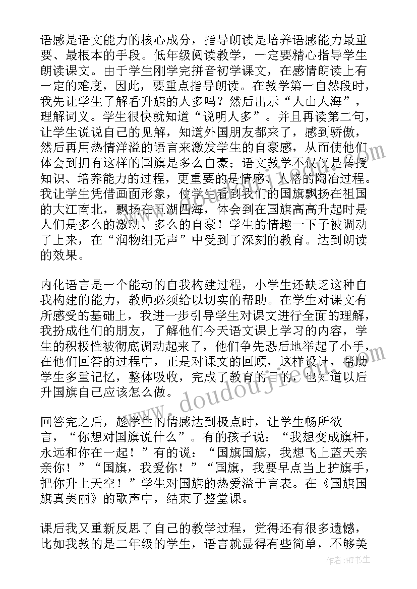 最新升国旗一年级教学反思(大全6篇)