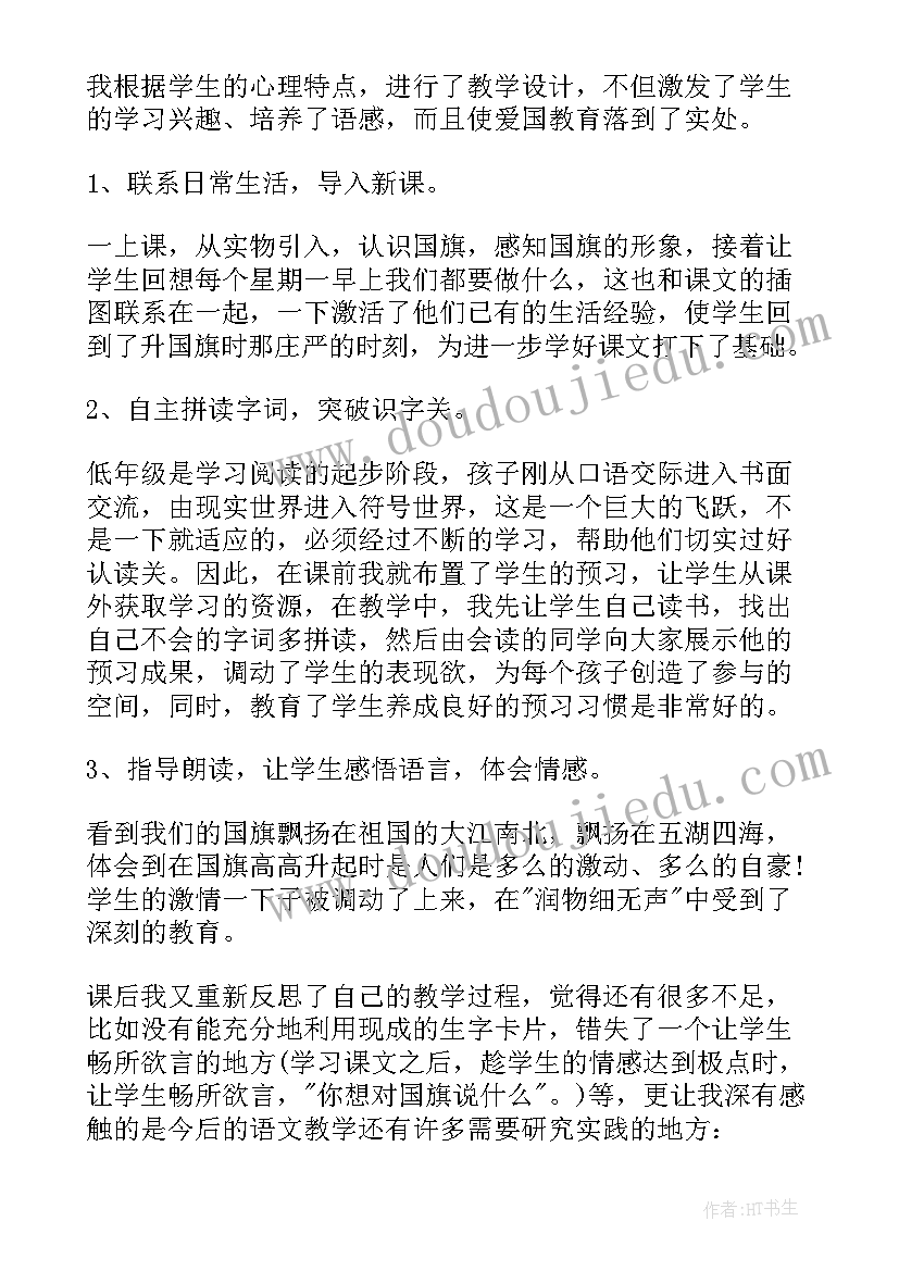 最新升国旗一年级教学反思(大全6篇)