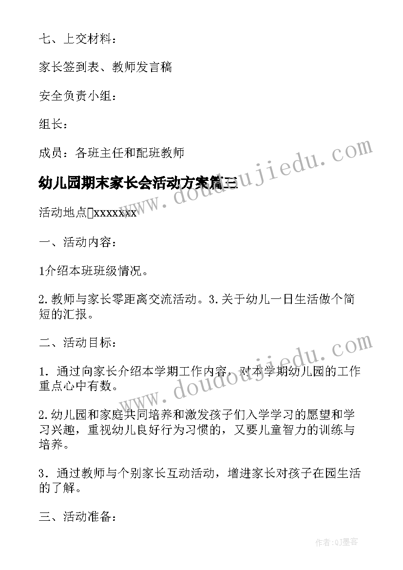 最新幼儿园期末家长会活动方案 幼儿园小班家长会活动方案(优质5篇)