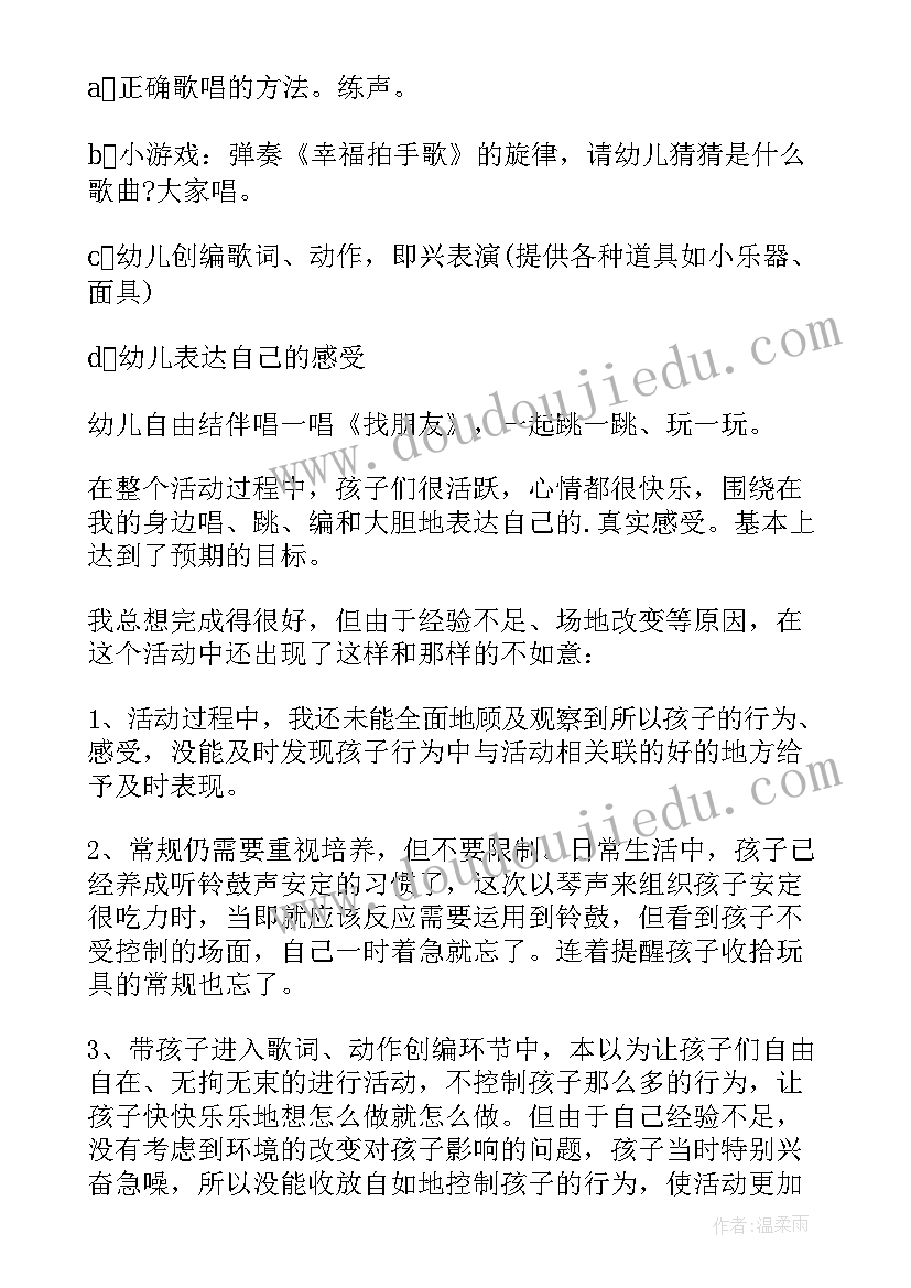 幼儿园大班剪窗花教案反思 大班音乐教案与教学反思(通用8篇)