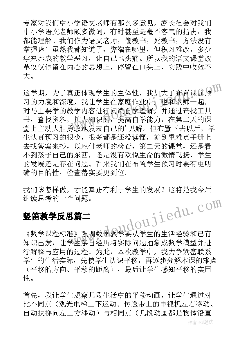 最新竖笛教学反思 五年级教学反思(模板10篇)