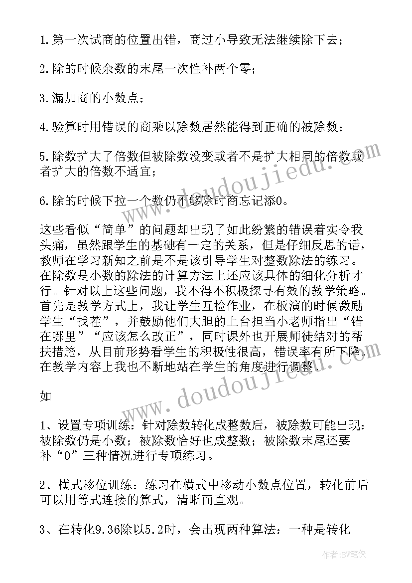 最新竖笛教学反思 五年级教学反思(模板10篇)