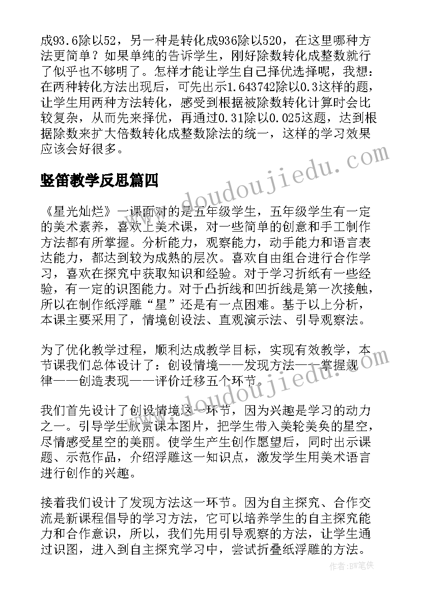 最新竖笛教学反思 五年级教学反思(模板10篇)