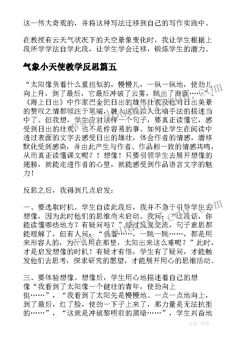 2023年气象小天使教学反思(大全5篇)