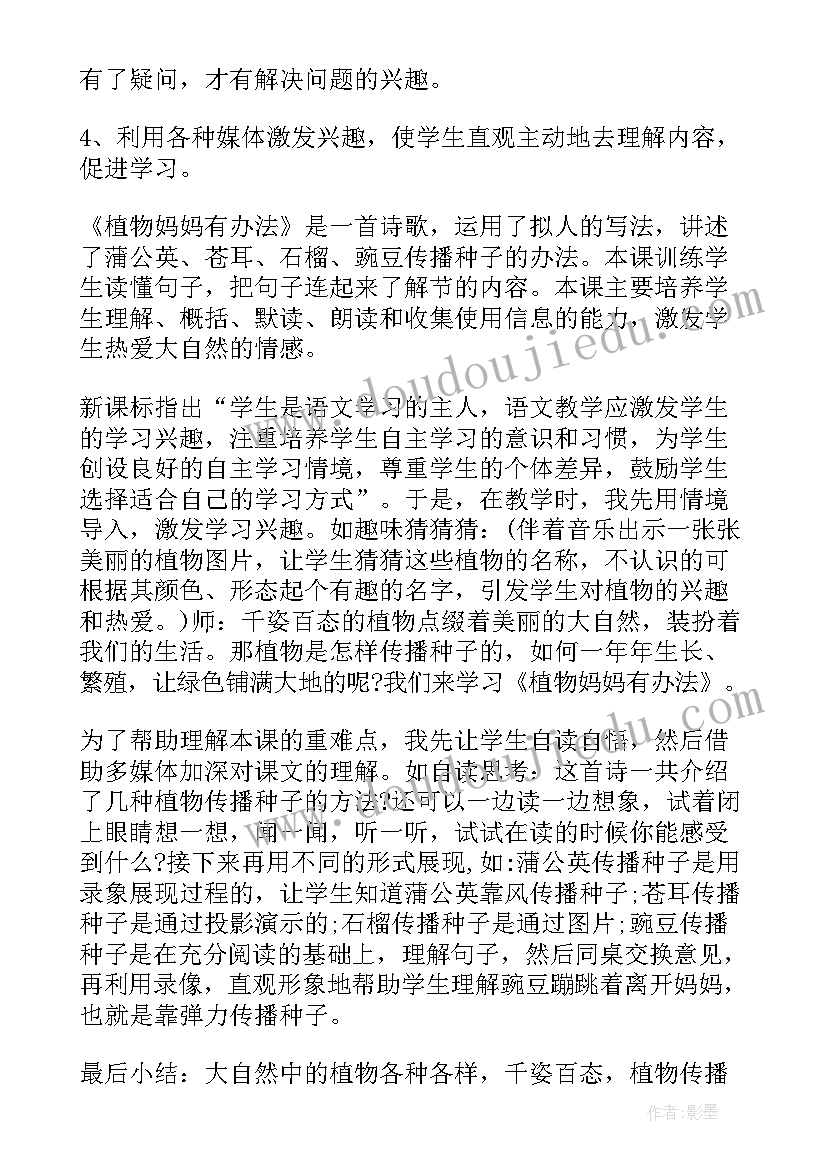 2023年苍耳妈妈有办法仿写句子 植物妈妈有办法教学反思(模板7篇)