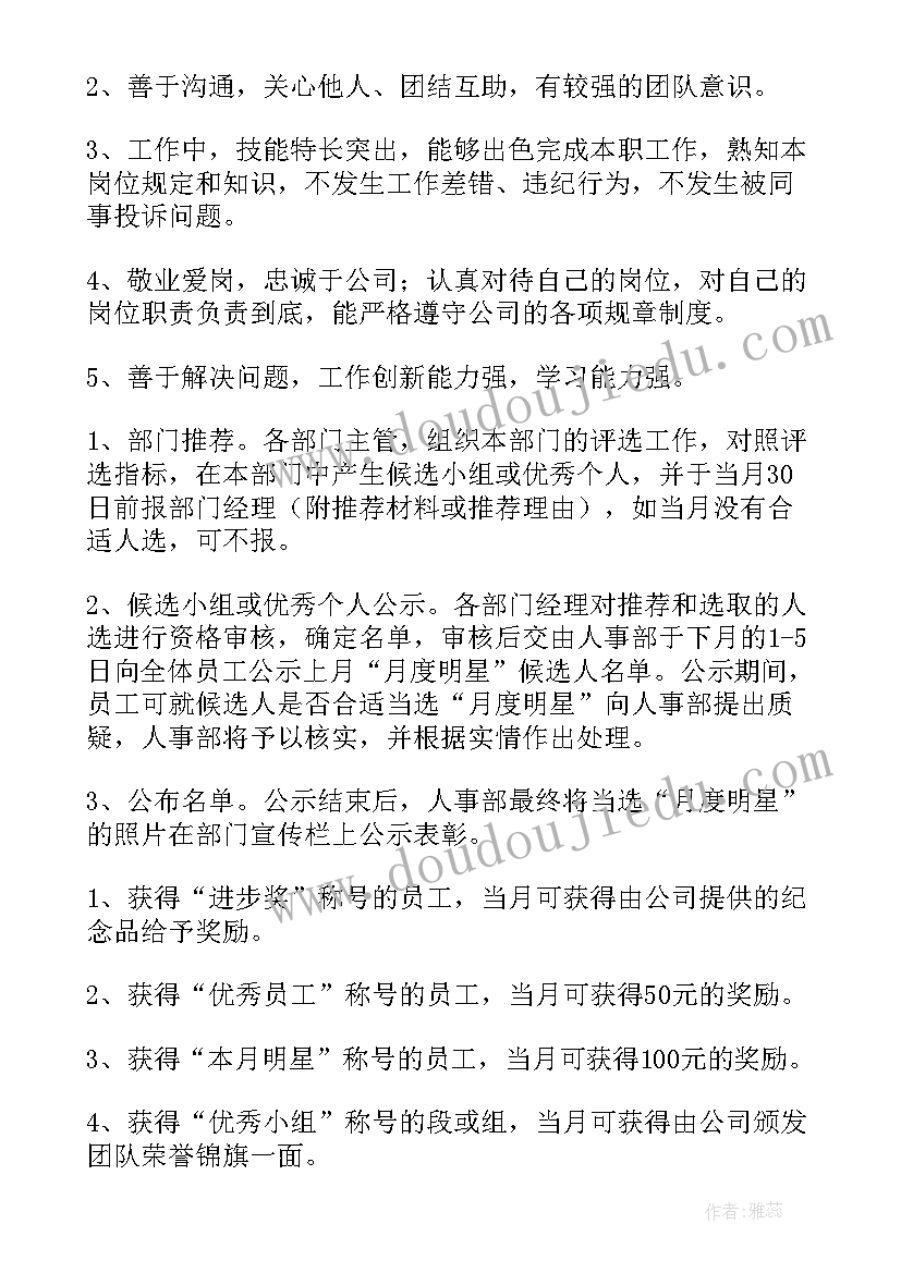 2023年创放心岗位活动方案 岗位之星活动方案(汇总5篇)