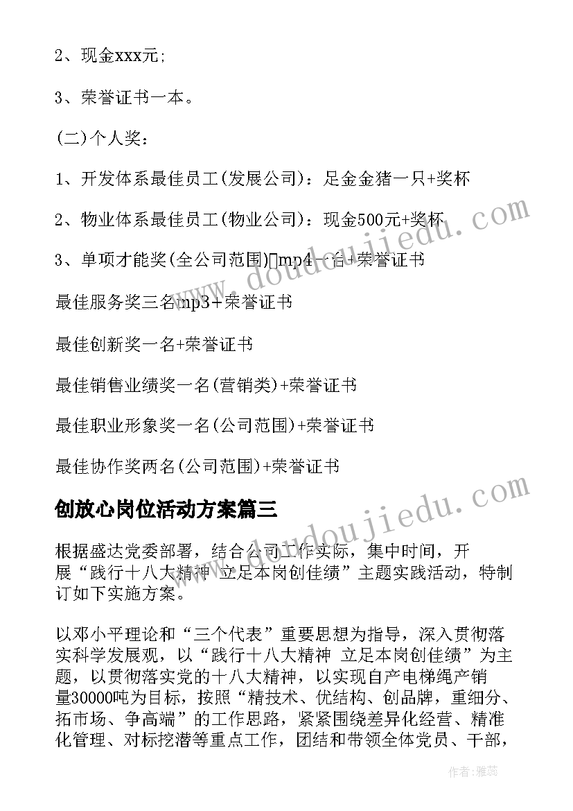 2023年创放心岗位活动方案 岗位之星活动方案(汇总5篇)