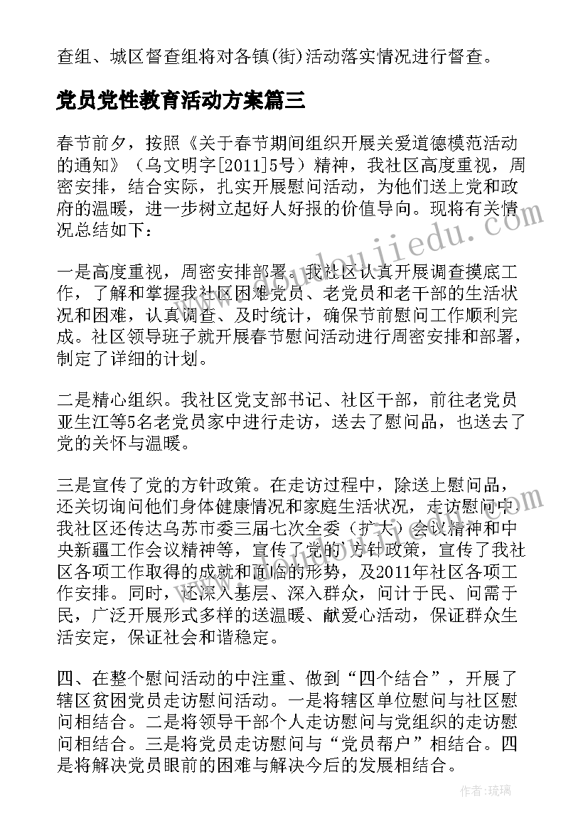 最新党员党性教育活动方案(优质5篇)