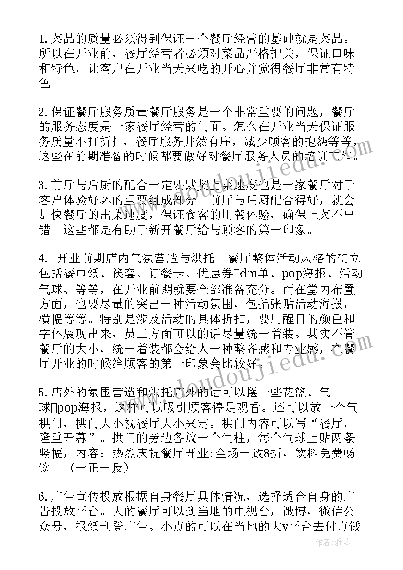 干洗店开业优惠活动方案(实用10篇)