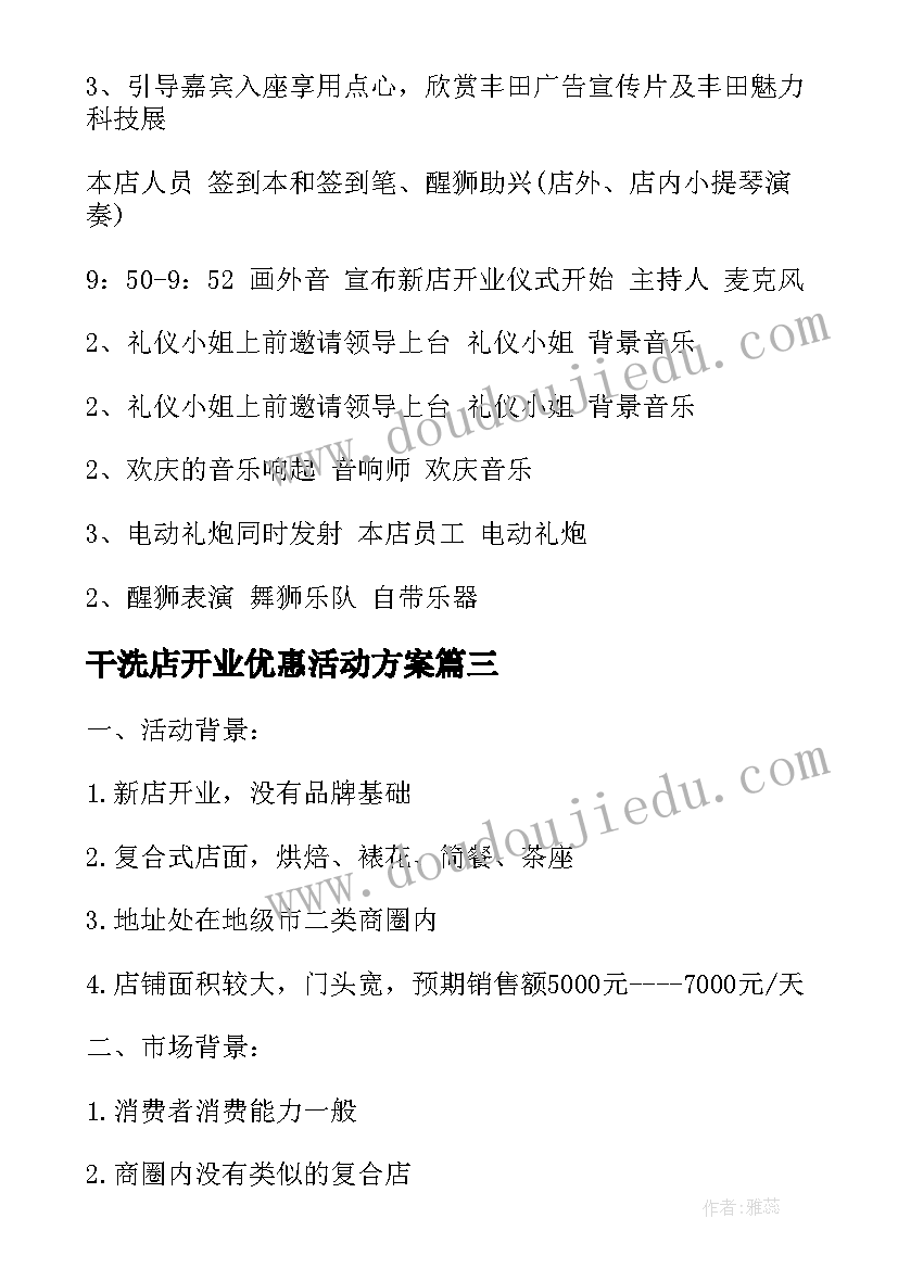 干洗店开业优惠活动方案(实用10篇)