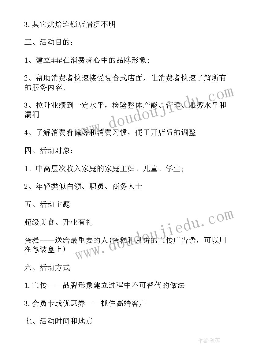 干洗店开业优惠活动方案(实用10篇)