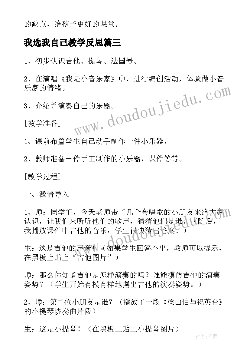 最新我选我自己教学反思 我的教学反思(精选10篇)