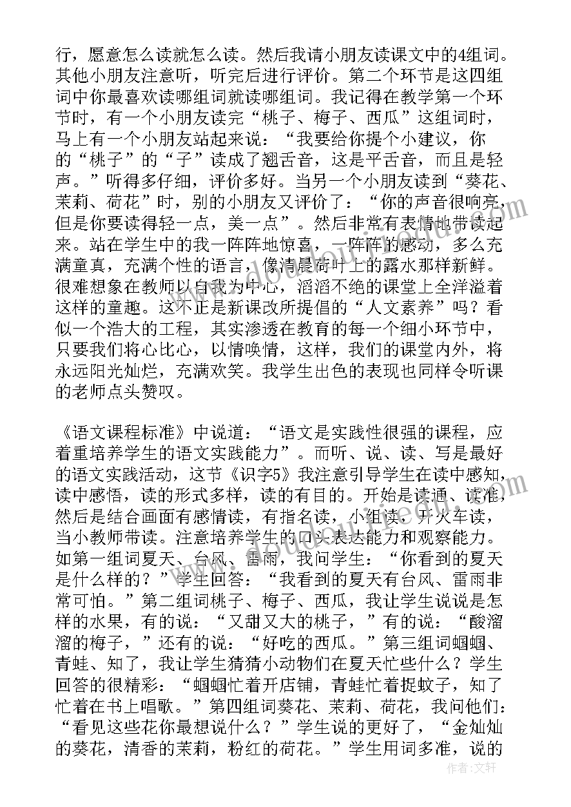 2023年小学语文一年级语文教学反思 小学一年级的语文教学反思(实用9篇)