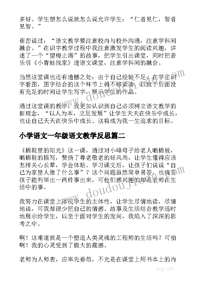 2023年小学语文一年级语文教学反思 小学一年级的语文教学反思(实用9篇)