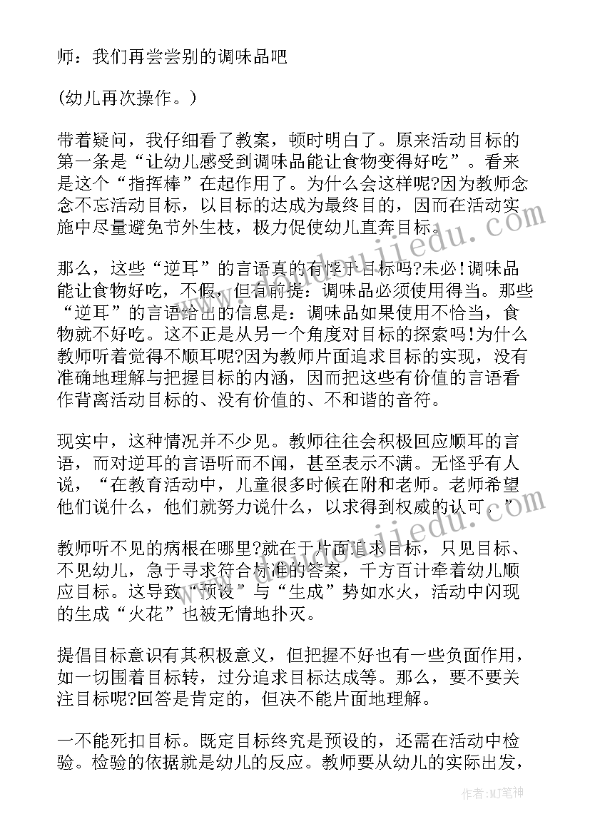 幼儿园秋天的树叶课后反思 幼儿园教学反思(实用5篇)