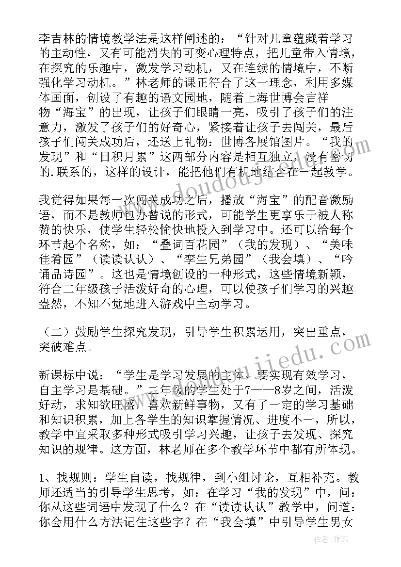 2023年二年级部编版语文园地四教学反思(通用6篇)