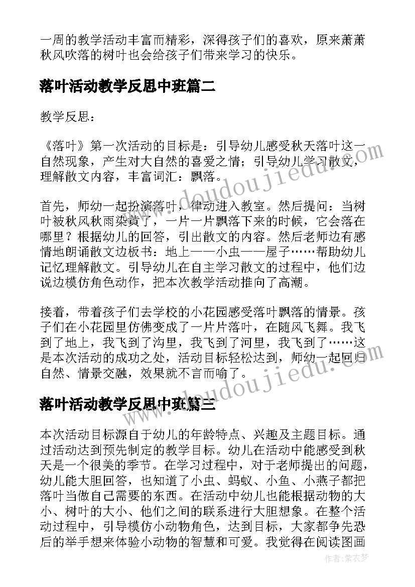 落叶活动教学反思中班(大全7篇)