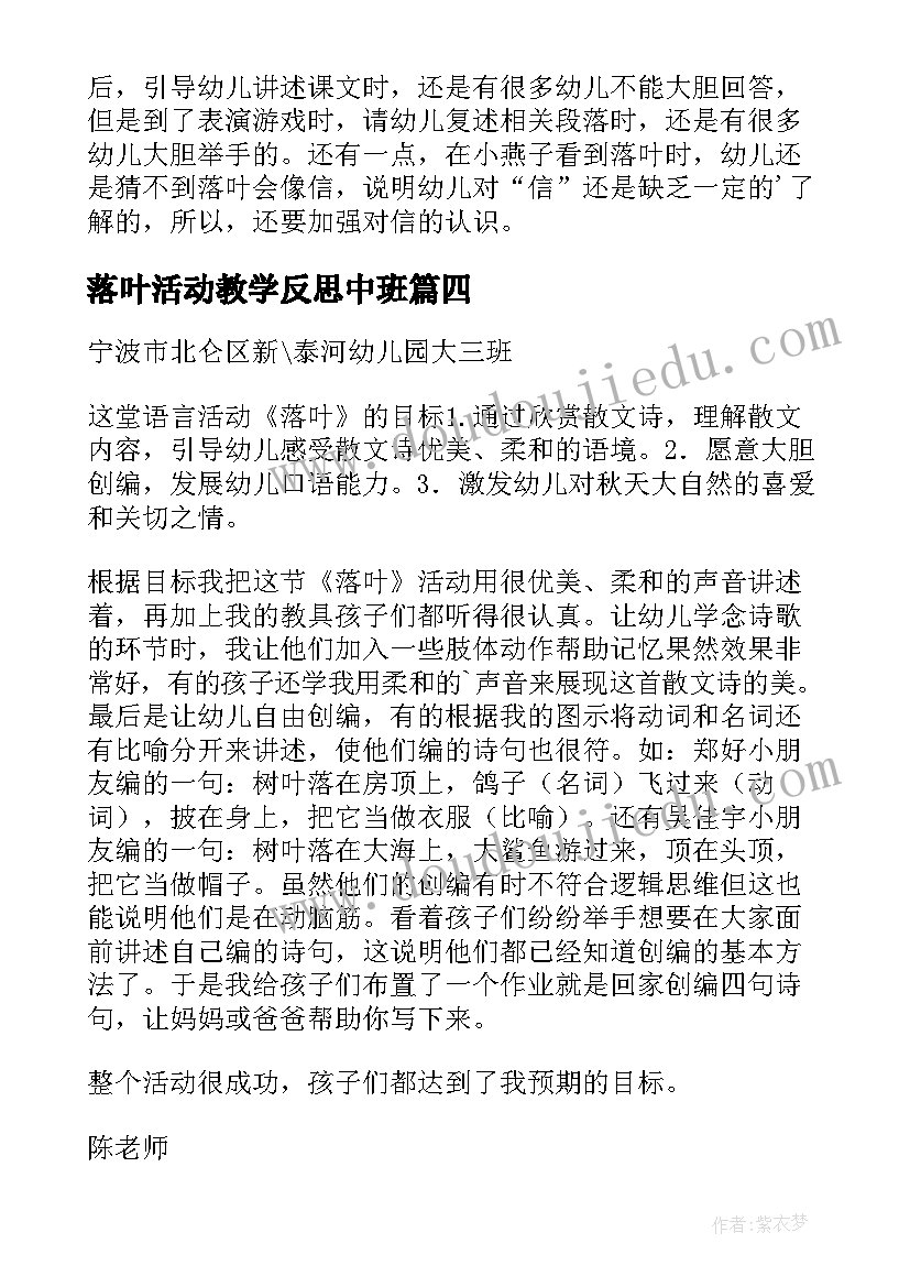 落叶活动教学反思中班(大全7篇)