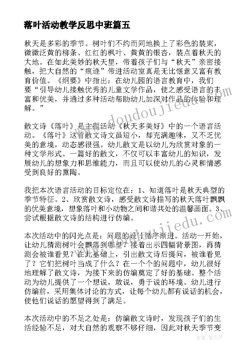 落叶活动教学反思中班(大全7篇)