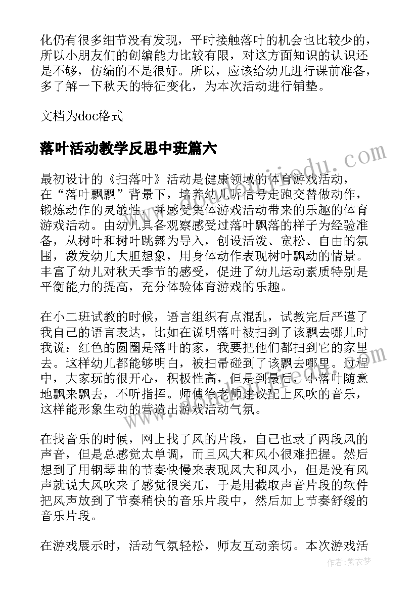 落叶活动教学反思中班(大全7篇)