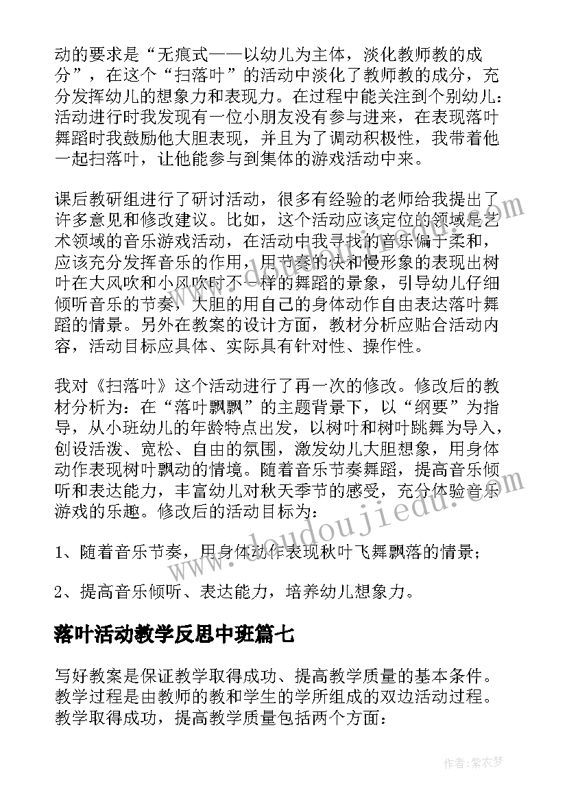 落叶活动教学反思中班(大全7篇)