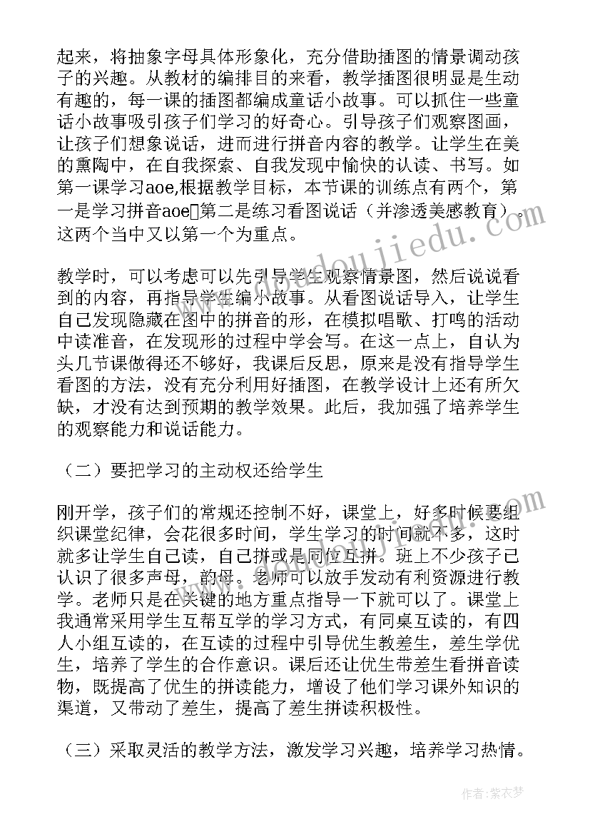 2023年小学阶段拼音教学反思 小学语文拼音教学反思(实用5篇)