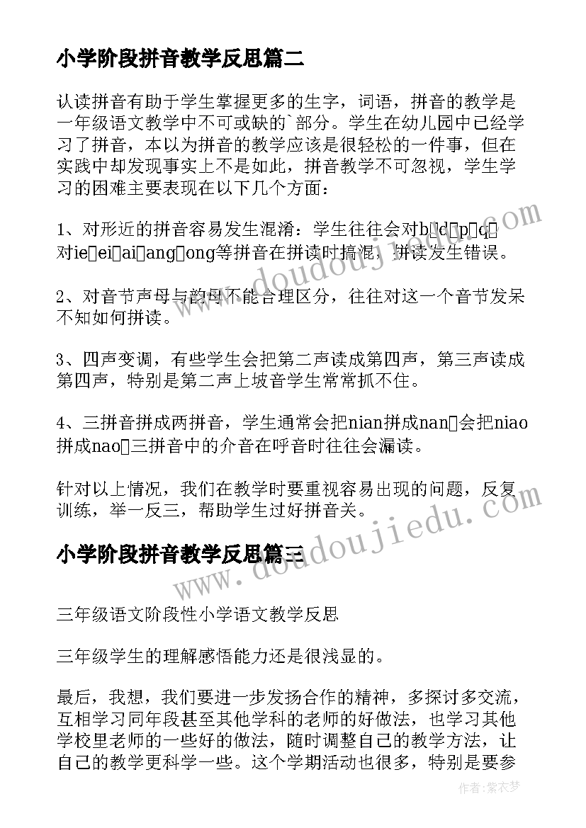 2023年小学阶段拼音教学反思 小学语文拼音教学反思(实用5篇)