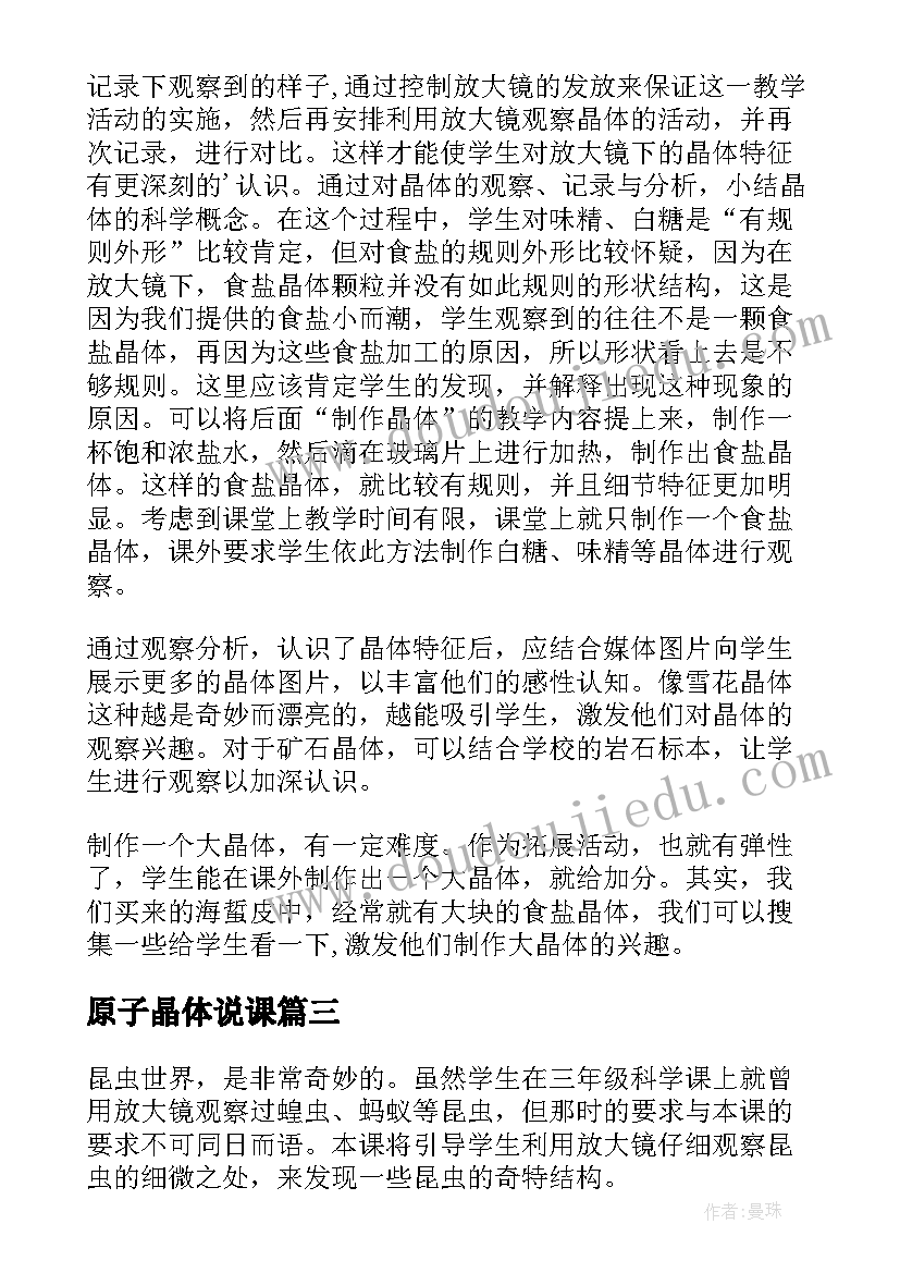 2023年原子晶体说课 金属晶体高二化学教学反思(大全5篇)