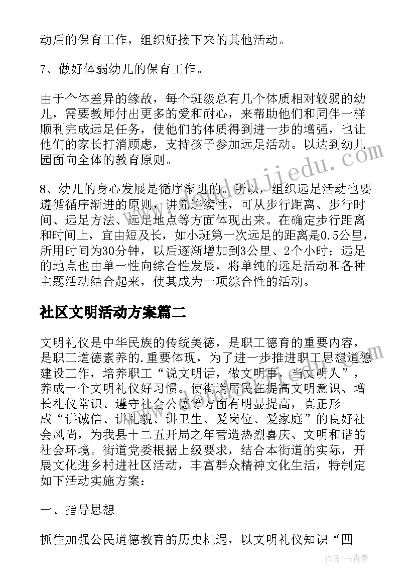 2023年社区文明活动方案(模板10篇)