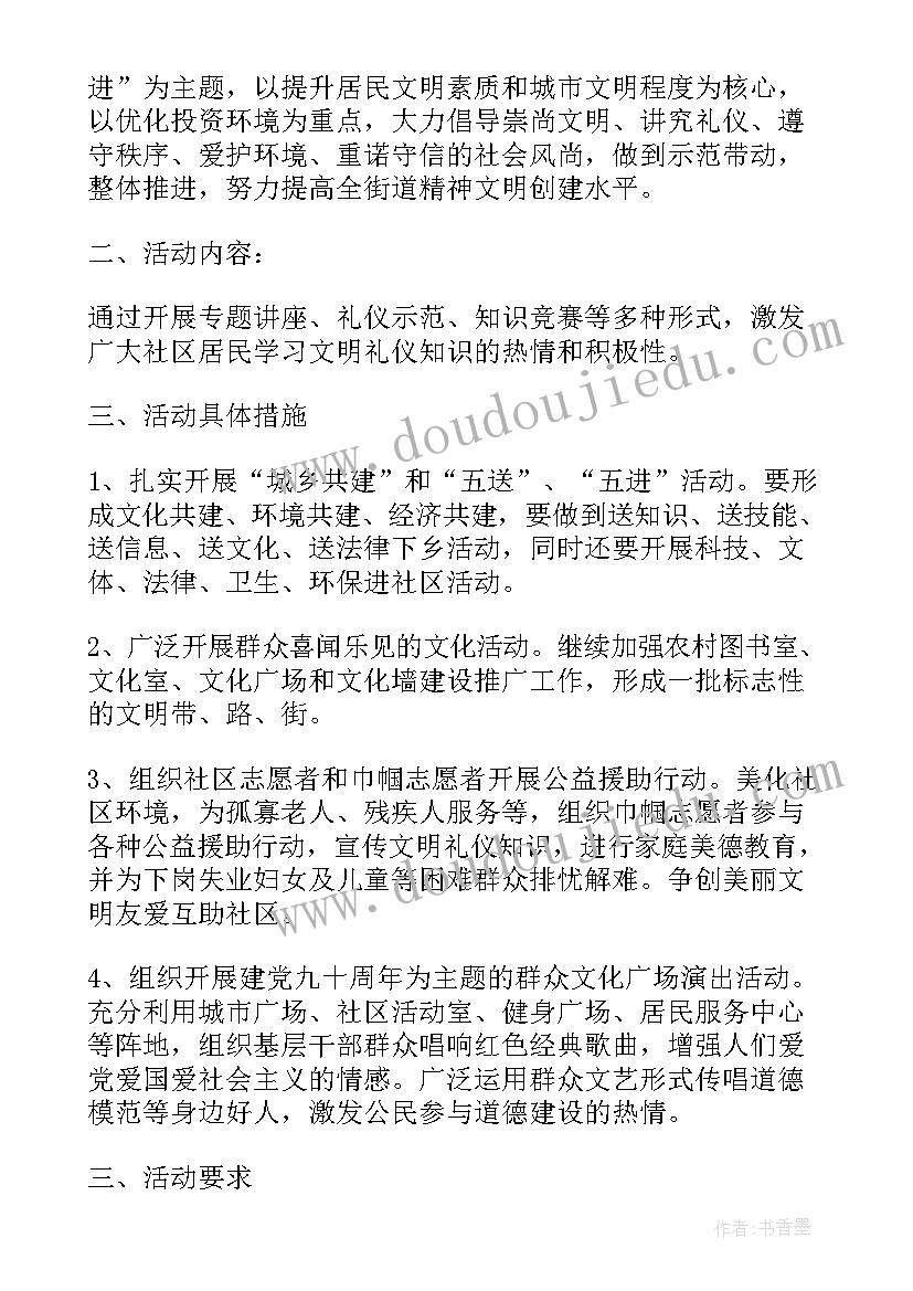 2023年社区文明活动方案(模板10篇)