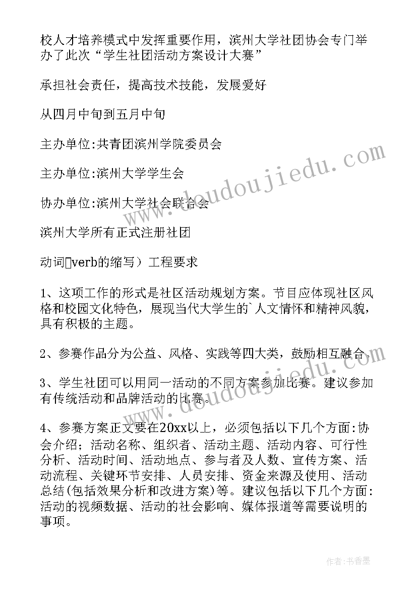 2023年社区文明活动方案(模板10篇)