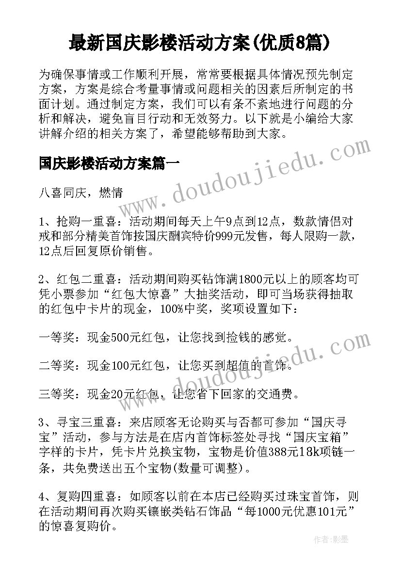 最新国庆影楼活动方案(优质8篇)