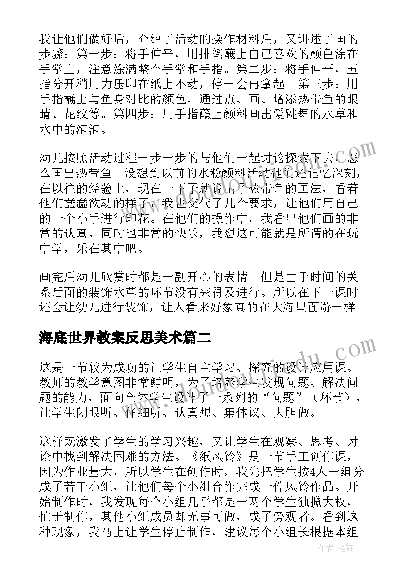 海底世界教案反思美术 美术活动热带鱼教学反思(通用10篇)