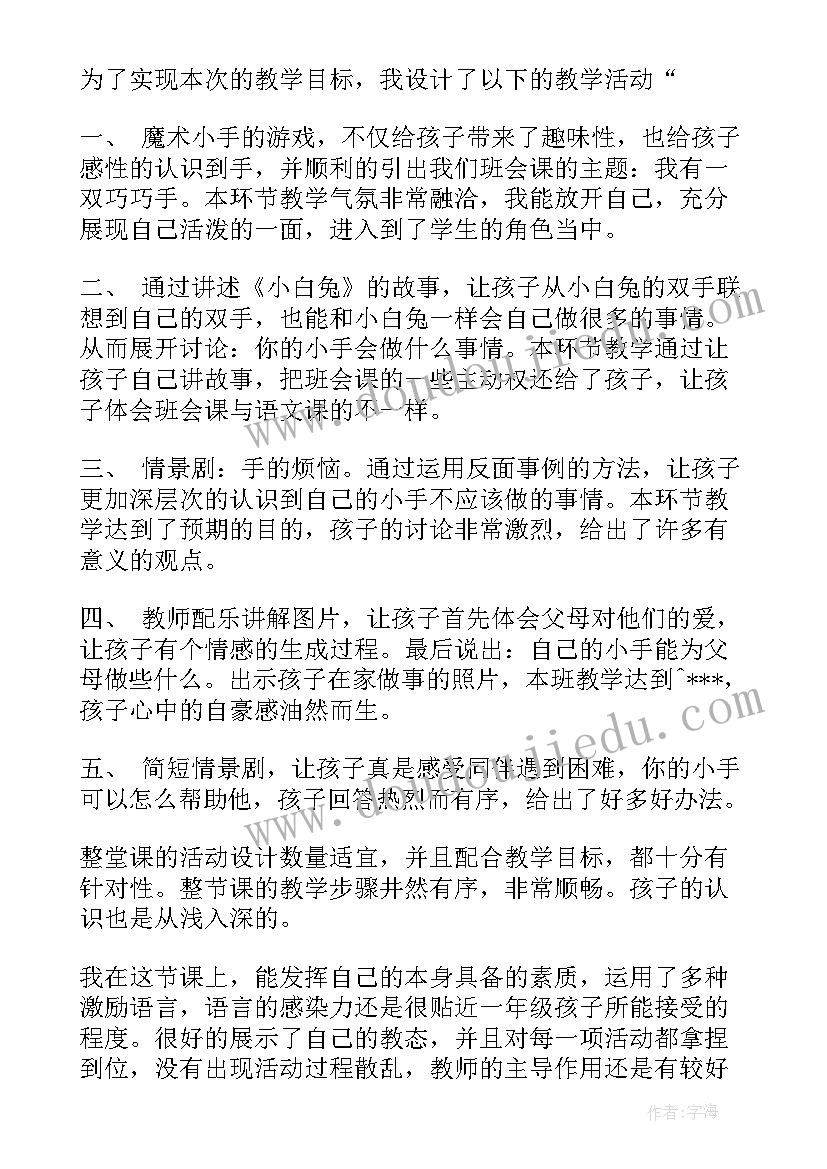 2023年友善班会教案(汇总7篇)