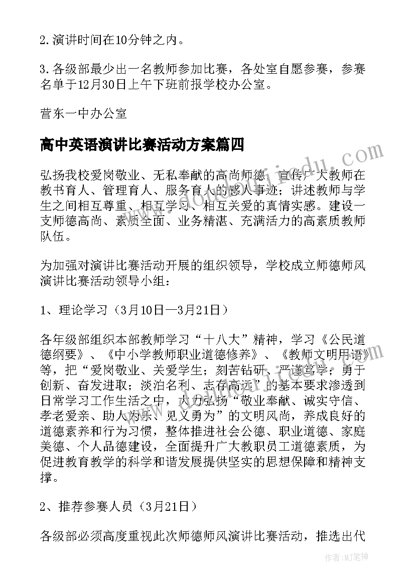 最新高中英语演讲比赛活动方案(通用9篇)