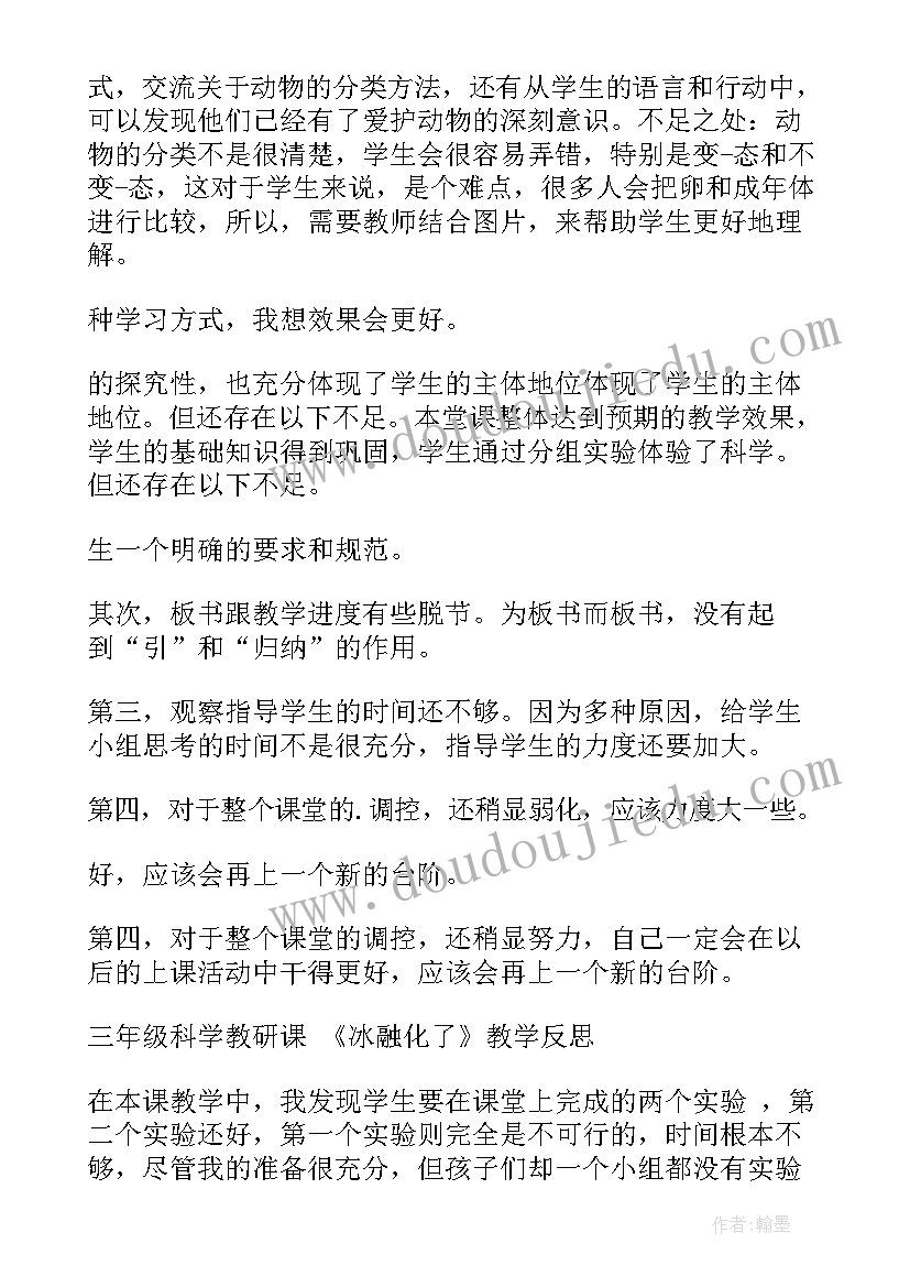 2023年科学小鸡反思 三年级科学教学反思(通用6篇)