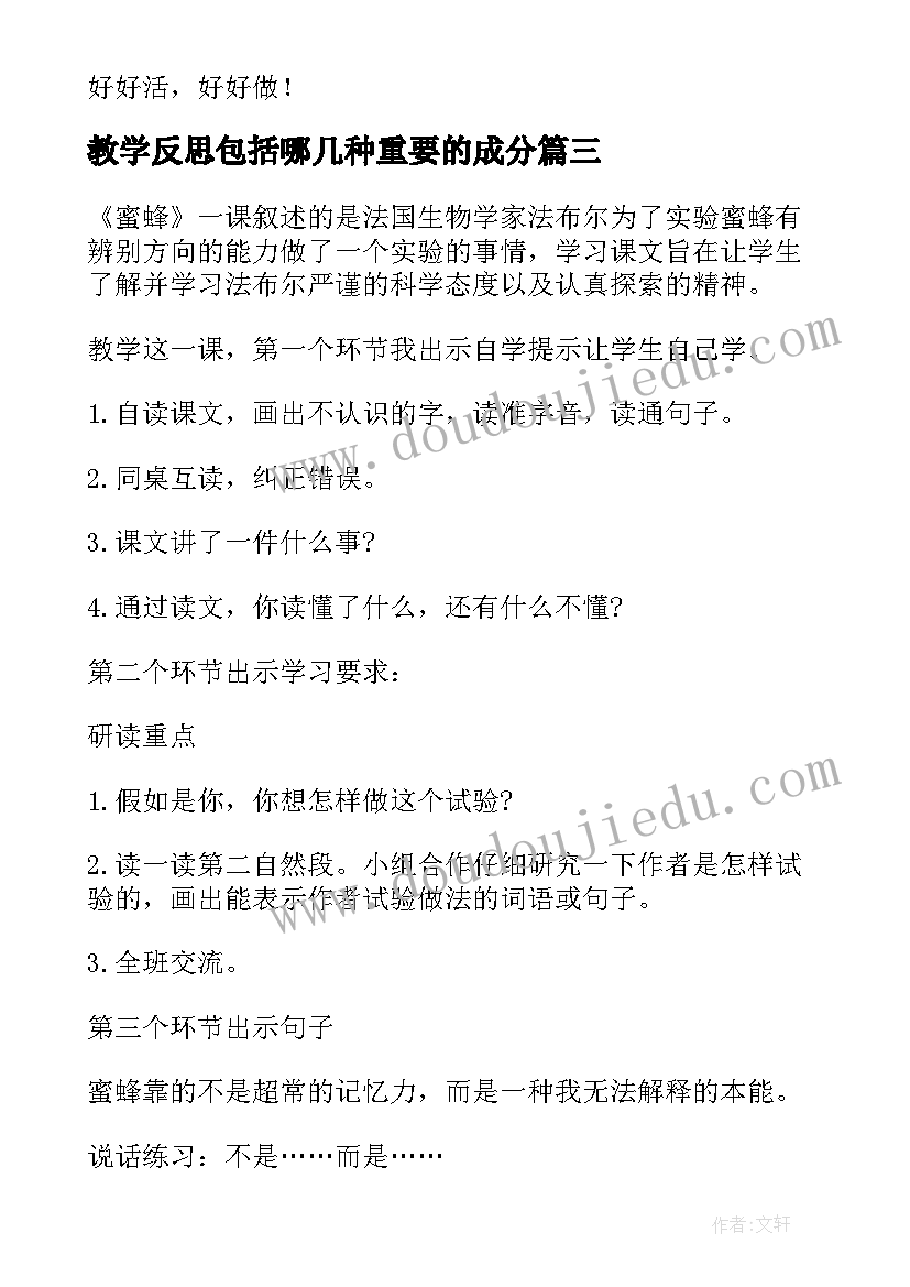 教学反思包括哪几种重要的成分 小学语文备课教学反思(通用9篇)