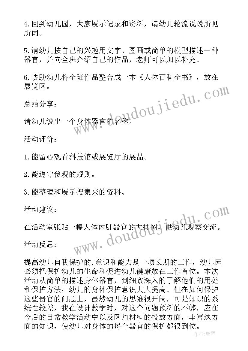 最新中班健康活动夺红旗教案(优秀8篇)