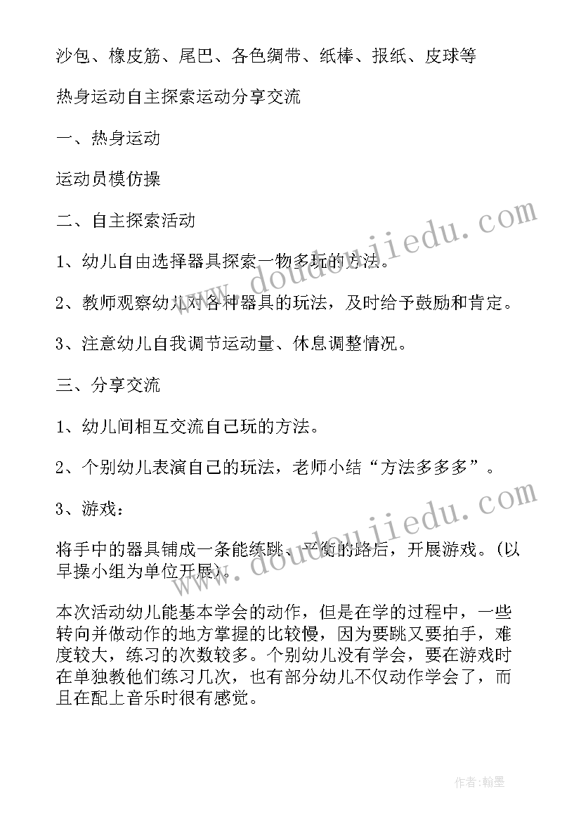 最新中班健康活动夺红旗教案(优秀8篇)