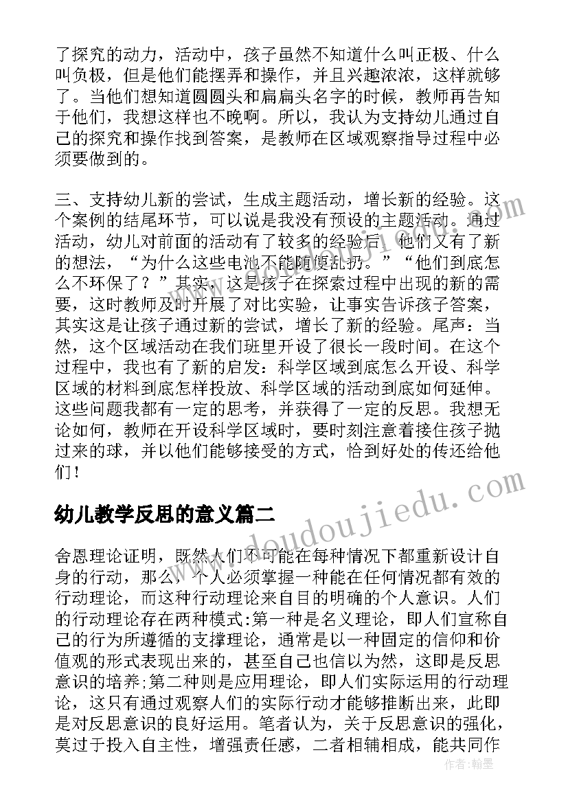 2023年幼儿教学反思的意义 幼儿教师教学反思(精选8篇)