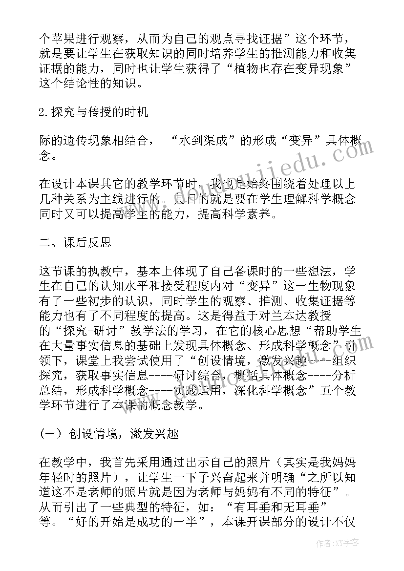 2023年生物的变异教学反思八年级生物 生物的变异教学反思(优质5篇)