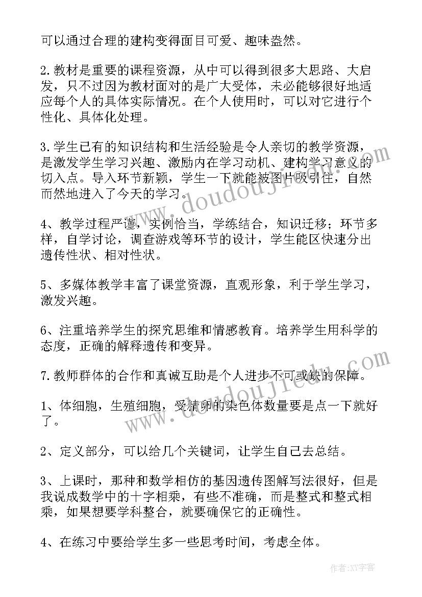 2023年生物的变异教学反思八年级生物 生物的变异教学反思(优质5篇)