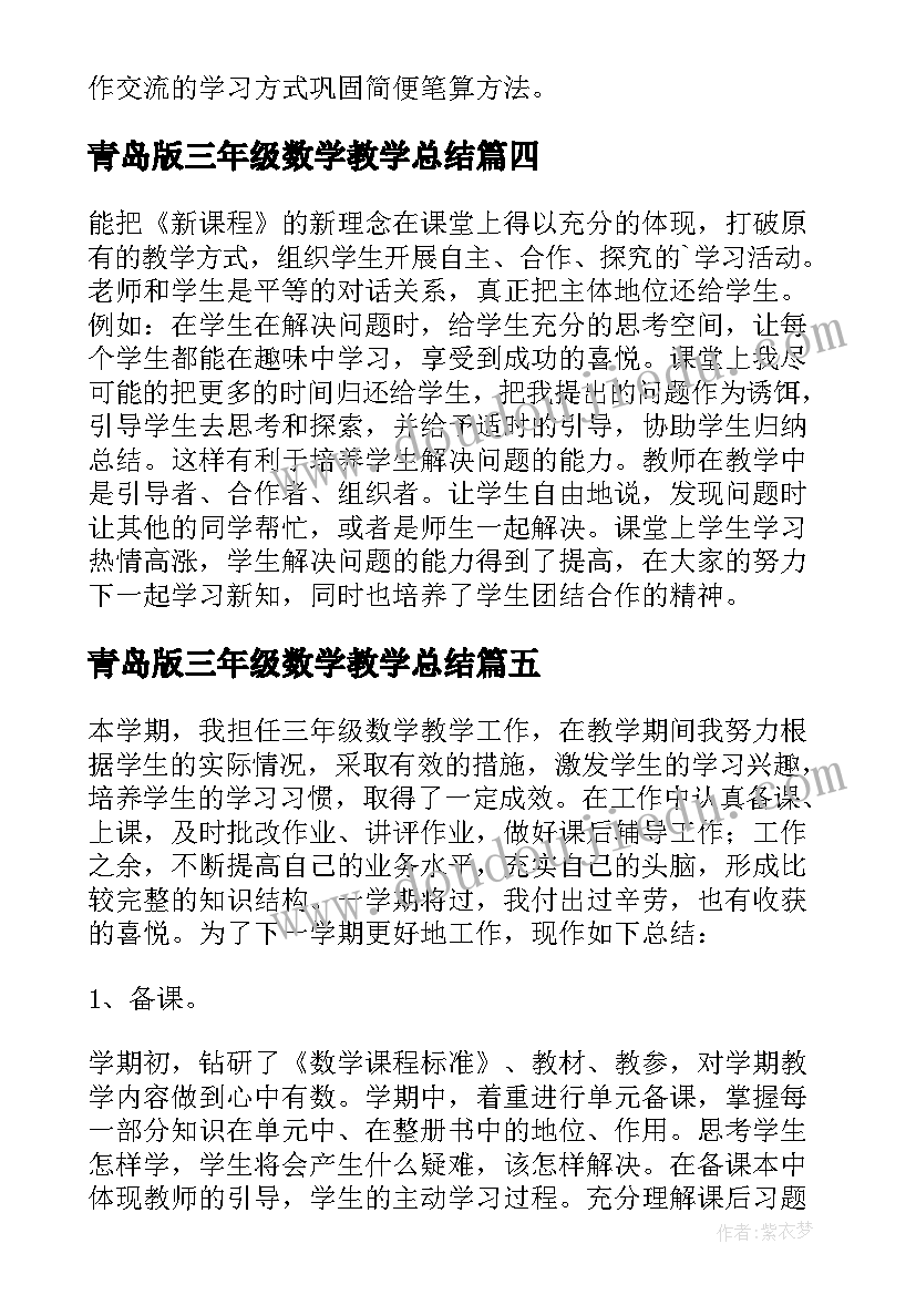 青岛版三年级数学教学总结 小学三年级数学教学反思(优秀10篇)