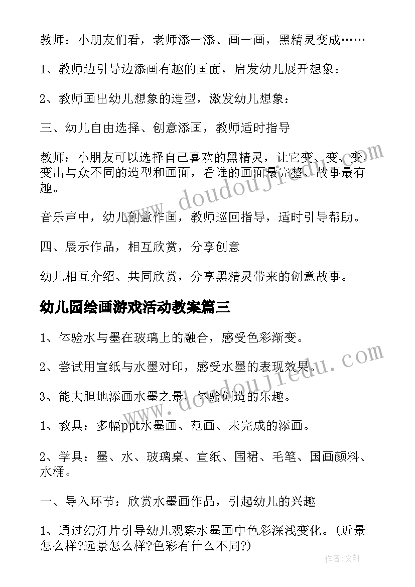 幼儿园绘画游戏活动教案(优秀5篇)