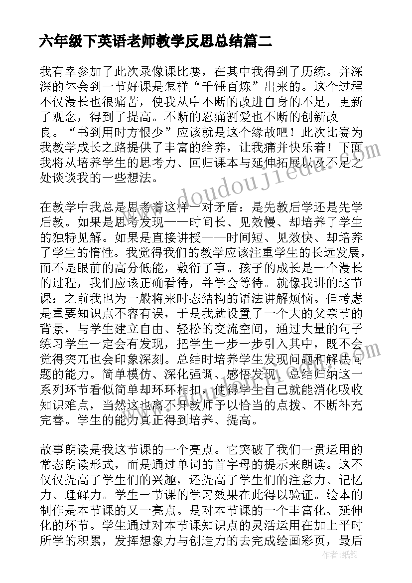 2023年六年级下英语老师教学反思总结 六年级英语教学反思(精选7篇)