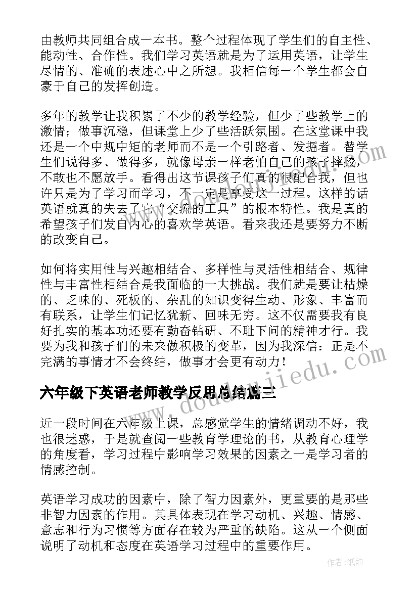 2023年六年级下英语老师教学反思总结 六年级英语教学反思(精选7篇)