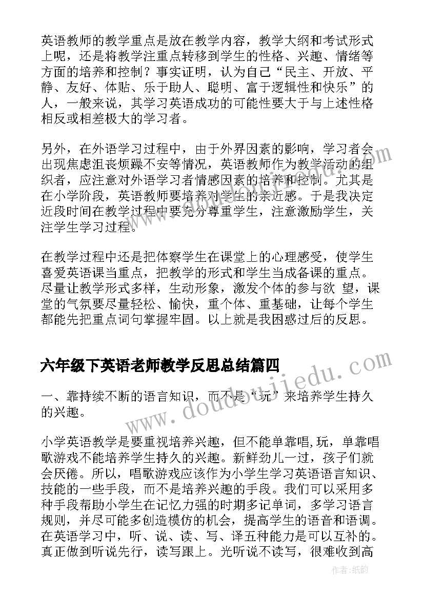 2023年六年级下英语老师教学反思总结 六年级英语教学反思(精选7篇)